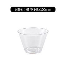 PC 심플 빙수볼 5size, 심플빙수볼 中 143x100mm, 1개