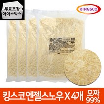 킹스코 엔젤스노우 모짜렐라 2kgX4봉 8kg 냉동 업소용, 킹스코 엔젤스노우 모짜F 2kgX4봉 8kg