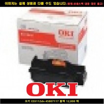 오키 ES5112dn 45807117 블랙12 000매, 1개