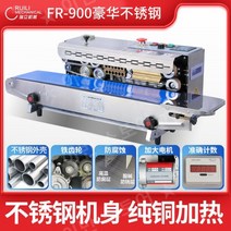 밴드실러 자동 실링기 씰링기 포장기계 밀봉기 필름 접착기 비닐 연속 FR-900, 04.  900 디럭스