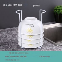 Z3JC 주방선반 그릇 물빠짐 수납선반 다용도 테이블 홑겹 접시선반, Z3JC 화이트 세로 라지 그릇 홀더【7개까지 가능】