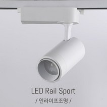 인라이프조명 IA-269 COB12W 주광색5700K일체 스포트 조명 상가 매장 레일등 기구 카운터 백화점 인테리어조명