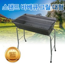 현mh777_캠핑용그릴 야외용 바베큐기 석쇠기 스탠드 바베큐용♥mh777, ♥오늘의상품!