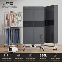 가정용 의류 건조기 접이식 소독 관리기 수건 빨래 업소용 행거 원룸 미용실 옷장 드레스룸, 자외선 2000W 그레이+2단
