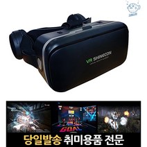휴대폰vr기계 3d게임가상현실 vr가상체험 vr3d 영화감상vr vr기기영화 vr체험키트 360도vr 브이알게임 vr, 고래숍, 단일옵션