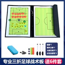 축구 농구 야구 배구 배드민턴 전술 작전 점수 스코아 판 보드 스탠드, 프로 축구 전술판(6종 세트 풀세트/반전)