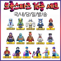 레고호환 브롤스타즈 16종 세트 국내 당일 발송 랜덤아님 호환 미니피규어