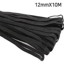 넓적 면고무줄 블랙 모음 3mm 4mm 5mm 6mm 8mm 10mm 12mm 납작 허리 바지 의류 섬유 고무줄, 넓적 면고무줄 12mmX10M 검정