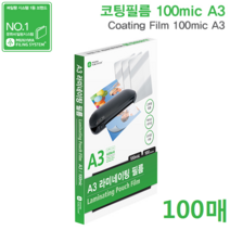 문화산업 코팅지 A3 (100mic)100매-A594-8/303x426mm 기계식 파우치 코팅필름/고급 PET 원단 사용/문구피플, A594-8 (A3-100mic)