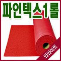국산 파인텍스 부직포1롤(폭120+90cm:40마)/부직포, 폭120cm×길이(40마)/빨강