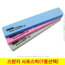 마하 스펀지 스틱사포 사포스틱 막대사포 샌딩스틱 (2개단위), (01) 80방 (2장)