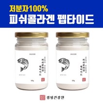 300da 저분자 피쉬콜라겐 트리펩타이드 가루 분말 수용성 가수분해 어류콜라겐 어린콜라겐 100% 먹는콜라겐 피부 모발 이너뷰티 생선 명태껍질 콜라겐파우더 초저분자 흡수율높은 나노콜라, 1통, 2개