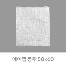 에어캡 봉투 50x60 100장 뽁뽁이 포장 완충재 택배 대용량 비닐 구매 대형 중포장