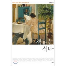 책 읽는 식탁, 살림