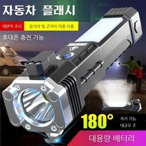 다용도 점등 LED 플래시 라이트 휴대용 원근양용 고휘도 손전등 강력자흡+사이드램프+로프커터+깨진창망치, 1세트