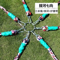 학교체육 운동회 줄다리기줄 전략줄다리기줄 줄다리기밧줄 다방향 줄다리기 로프 다인승 삼각형 줄다리기 경쟁 특수 로프 재미 다중 줄다리기 로프 성인 두꺼운 로프 두꺼운 13, 세븐웨이(7)재미있는 줄다리기 3미터 + 쇠고리