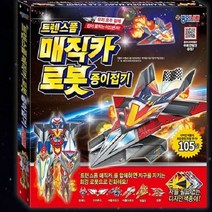 색종이접기 색칠공부도안 매직카 로봇 종이접기, 본상품선택, 본상품선택