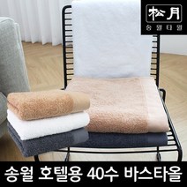 송월 호텔용 40수 바스타올 1장68X130cm/500g/최고급 면 100%, 베이지, 상세설명 참조