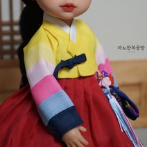 인형 한복 노랑 색동저고리 1벌세트 베이비돌 파올라레이나 도리스돌 구체관절인형 완제품