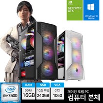 데일리테크 게이밍 조립 PC 컴퓨터 본체 배그 로아 롤 서든 오버워치 피파4 i5-7500 16GB SSD장착 GTX1060 윈도우10