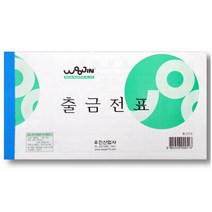 우진 출금전표 10개입/우진