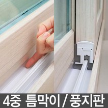 [딜]창문 방 틈새 틈막이 외풍차단 풍지판, 05.문틈막이E형(9mmX2.5m-2줄)-브라