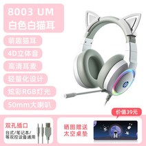 PC헤드셋 게이밍헤드셋 마이크 어학용 컴퓨터 화상통화 유선 게임용, 패키지 원플러스 3.5mm 투인원 라인, 화이트핑크고양이-스탠다드