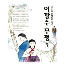 유니오니아시아 이광수무정