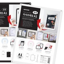 사내게시판 A1 세미나표지판 박람회안내판 메모 보드 사무 액자 보드 총회 순서 일정판, 색상, 검정 A1보드