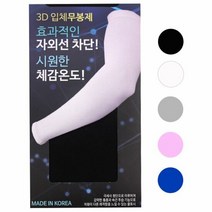3D입체무봉제쿨토시, 단품