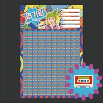 대광이 추억의 옛날 문방구 종이 뽑기판 모음 술게임 술뽑기 이벤트 보상용, 216카세트
