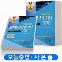 2022 정보통신산업기사 필기 / 세화