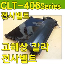 삼성 SL-C563W이미징유닛, 전사벨트 정품벌크-맞교환