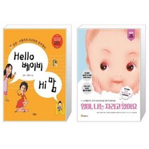 유니오니아시아 Hello 베이비 Hi 맘 + 엄마 나는 자라고 있어요, [단일상품], [단일상품], [단일상품]