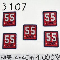 꿀템4유 와펜 패치 의류리폼 티셔츠리폼 청바지리폼 도복리폼 한복리폼 커스텀 애견 골프패션 운동복 로고 자수 재봉 열접착 3107