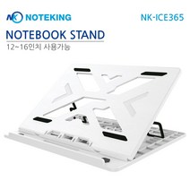노트킹 삼성 15.6인치 노트북용 받침대 거치대 스탠드, NK-ICE365