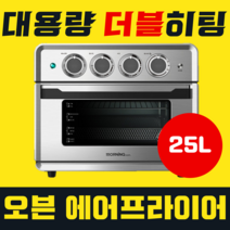 대용량 오븐형 더블히팅 24L 에어프라이어 데일리 듀얼히팅 컨벡션 오븐 올스텐 올스테인레스 304 스텐 제과제빵 생선구이 삼겹살 쇼핑포미 에어프라이기 에어후라이기 쿠진아트x 국산X, 쇼핑포미 24L(1+1)
