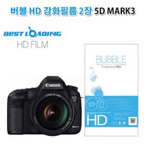 샵민트 캐논 5D MARK3 2장 버블 강화필름 상단포함 HD, 모델명/품번본상품선택