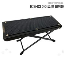 아이스팩토리 ICE-03 아이스 릴 테이블 빙어받침대, ICE-03-350757