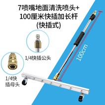 고압세척기 보도블럭 공사현장 고압분사기 세척기 청소 미화용품 물 도로, (60cm)7노즐세척노즐+1m원터치롱로드