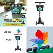 유아동 킥보드 바구니 마이크로 21세기 호환 악세사리 자전거