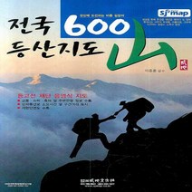 [신]전국 600 산 등산지도