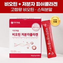 지엔 저분자 피쉬콜라겐 고함량 비오틴 권장량 100% 분말 석류 착즙 가루 단백질 히알루론산 하이루론산 히알루산 아르지닌 아르기닌 미셀라카제인 비타민c 피부 스킨 영양제 보충제, 120포(4개)