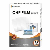 OHP필름(A4/100매), 단품
