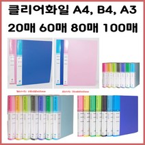 (한스타몰) 클리어화일 A4.A3.B4 20매.40매.60매.80매.100매, 1개, (B-1) B4 클리어화일 20매 - 핑크
