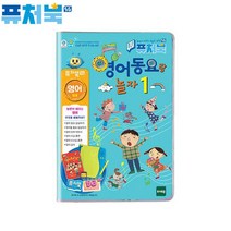 책읽기 놀이봇 증강현실 어플연동 영어동요랑놀자1 4세 퓨처북