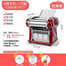 2023 면뽑기 칼국수기계 제조기 가정용 전동 제면기 국수기계 파스타 소면 우동 칼국수, 단일사이즈, 원 나이프  (2.5mm 얇은 둥근 표면)