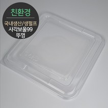 친환경 국내생산 펄프몰드 사각보울 뚜껑 MRL-99 100개 (바디별도), 단품, 단품