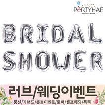 (주)파티해 러브이벤트 스몰웨딩 용품1 A~C - 프로포즈 브라이덜샤워 결혼 기념일 여자친구 홈파티 세트 은박풍선 가랜드 촛불 티라이트 캔들, B05.BRIDAL SHOWER-실버