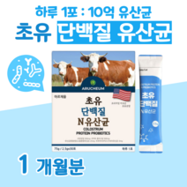 20대 대학생 수험생 초유 단백질 단벡질 유산균 프로 바이오틱스 하루 1포 신 바이오스틱 면역 글로불린 lgg 락토 바실러스 비피도 박테리움 비피덤 롱검 홈쇼핑 영양제 비교, 1달분, 2500mg x 30포 (하루 1포)